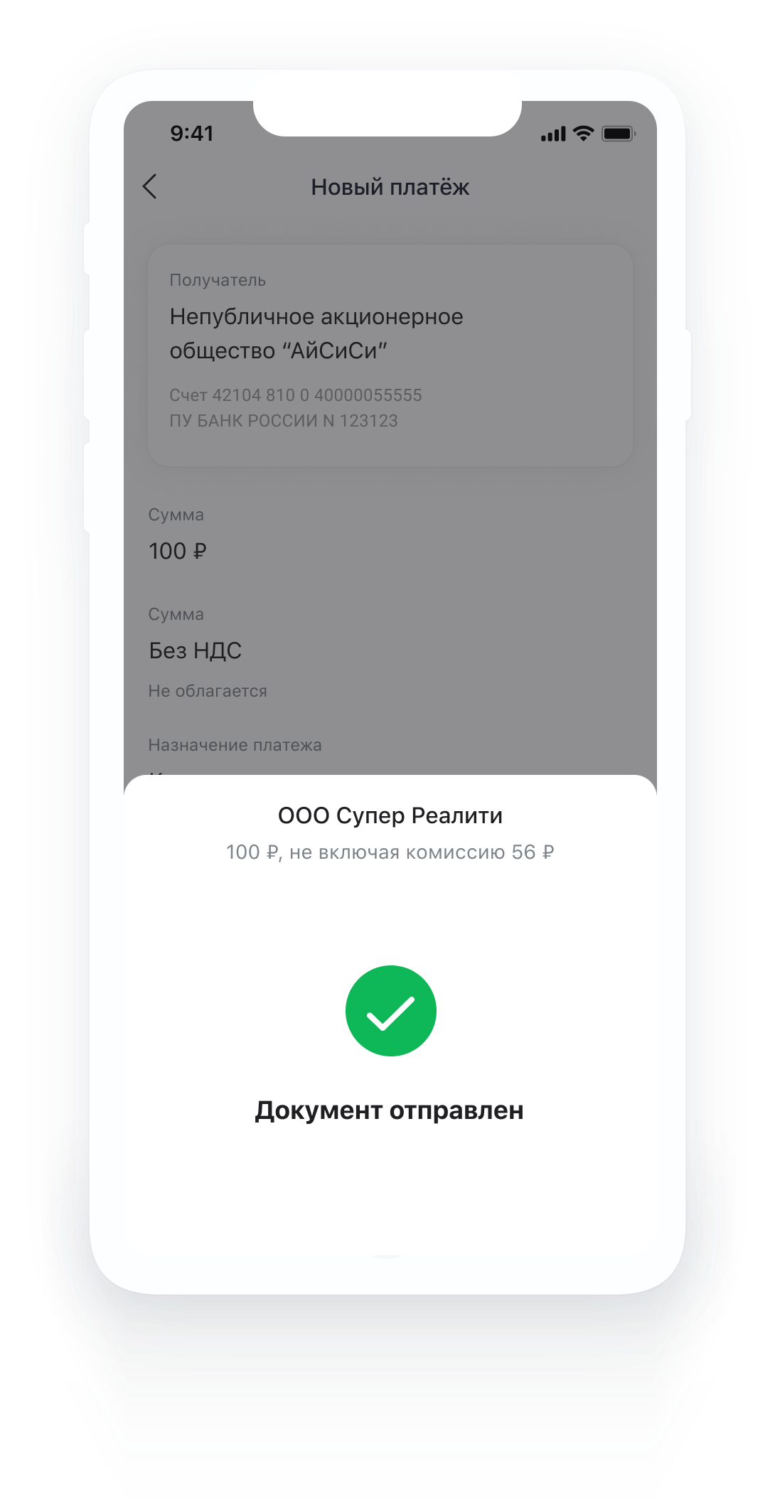 Payment order sent successfully